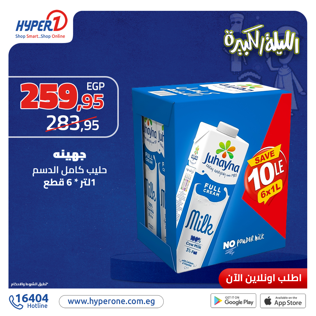 hyper-one offers from 27nov to 27nov 2024 عروض هايبر وان من 27 نوفمبر حتى 27 نوفمبر 2024 صفحة رقم 20